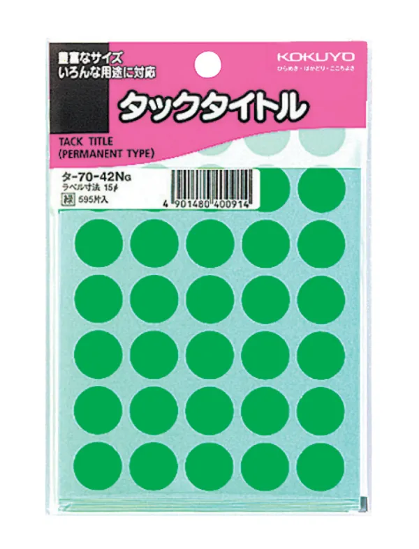 コクヨ タックタイトル ラベル寸法φ15 入り数595片,35片×17シート 緑の商品画像