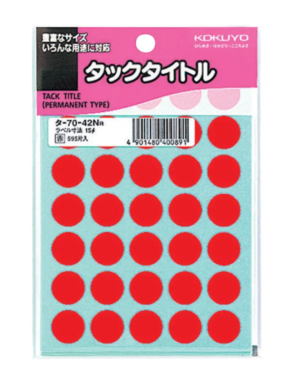 コクヨ タックタイトル ラベル寸法φ15 入り数595片,35片×17シート 赤の商品画像