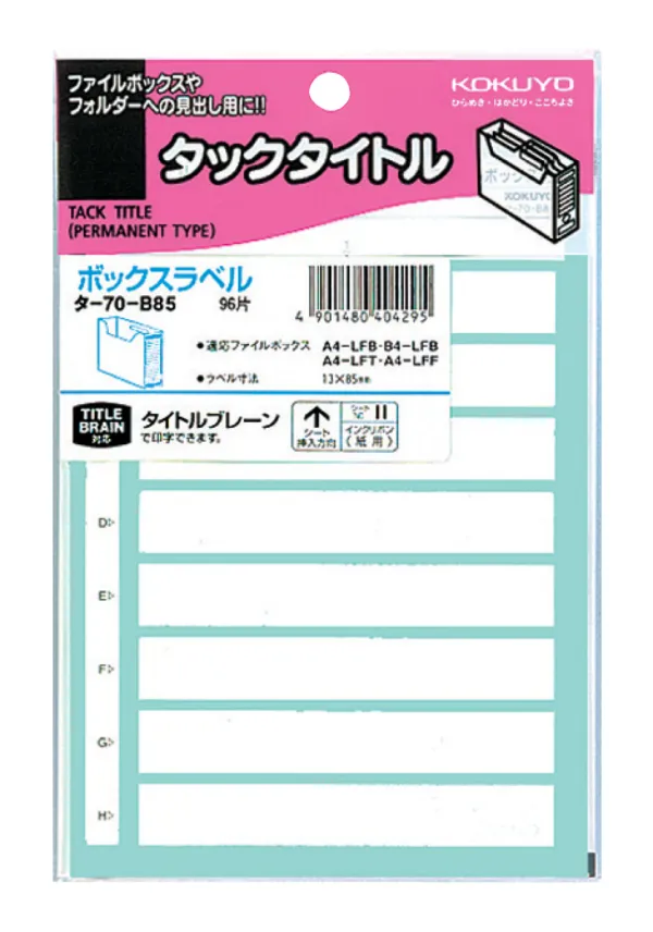コクヨ ファイルボックス用ファイリングラベル ボックス用 ラベル寸法13×85 入り数96片,8片×12シートの商品画像