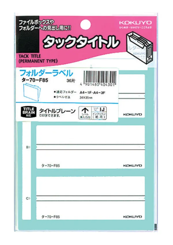 コクヨ フォルダー用ファイリングラベル フォルダー用 ラベル寸法34×85 入り数36片,3片×12シートの商品画像