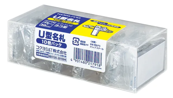 コクヨ U型名札 10Pの商品画像