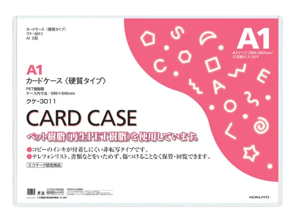 コクヨ カードケース(環境対応) 硬質A1の商品画像