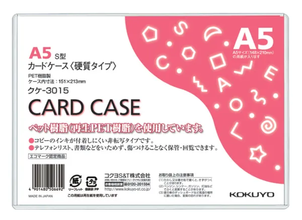 コクヨ カードケース(環境対応)硬質A5の商品画像
