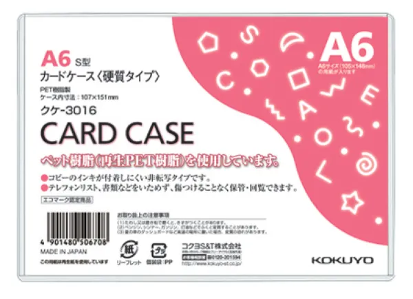 コクヨ カードケース（環境対応）硬質A6の商品画像