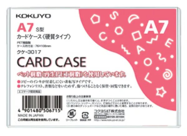 コクヨ カードケース（環境対応）硬質A7の商品画像