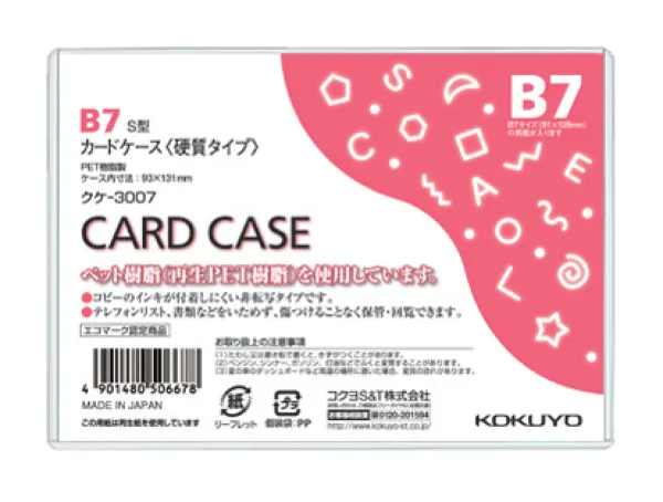 コクヨ カードケース（環境対応）硬質B7の商品画像