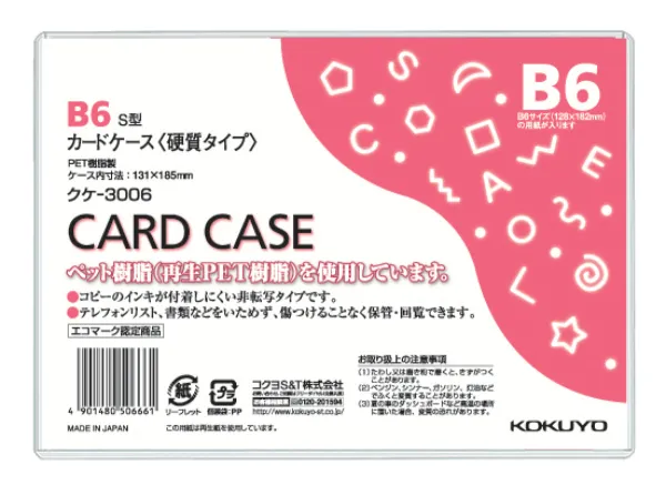 コクヨ カードケース（環境対応）硬質B6の商品画像