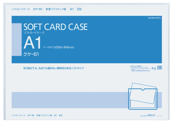コクヨ ソフトカードケースA1軟質塩ビの商品画像