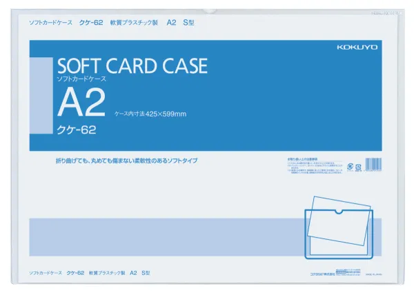 コクヨ ソフトカードケースA2軟質塩ビの商品画像