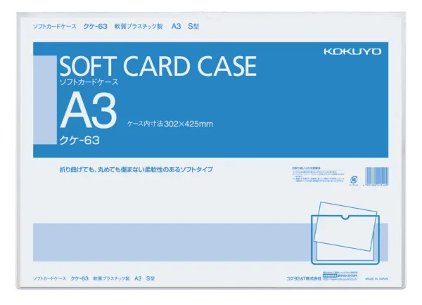 コクヨ ソフトカードケースA3軟質塩ビの商品画像
