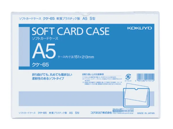 コクヨ ソフトカードケースA5軟質塩ビの商品画像