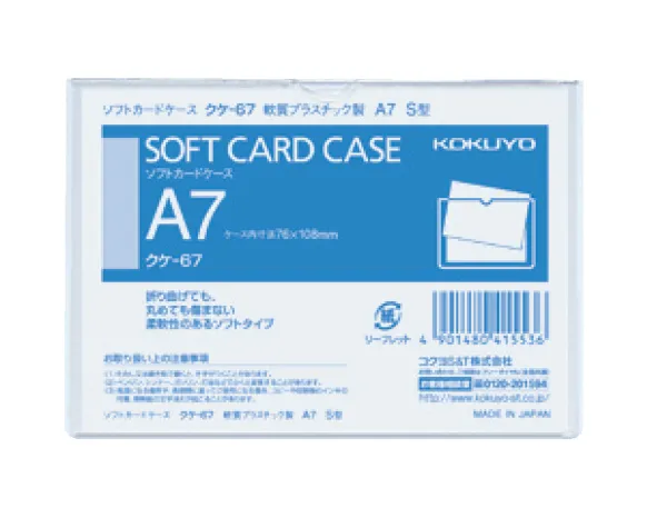 コクヨ ソフトカードケースA7軟質塩ビの商品画像