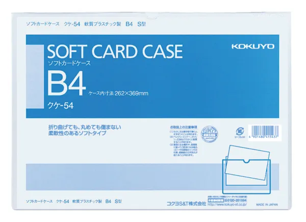 コクヨ ソフトカードケースB4軟質塩ビの商品画像