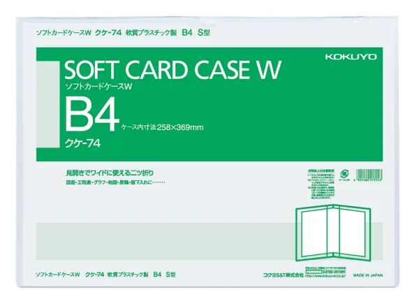 コクヨ ソフトカードケースW 軟質 B4縦型の商品画像