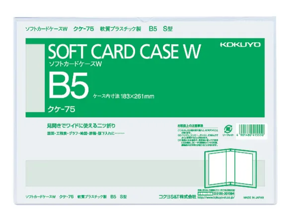 コクヨ ソフトカードケースW 軟質 B5縦型の商品画像