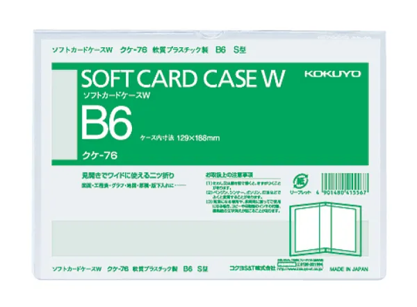 コクヨ ソフトカードケースW 軟質 B6縦型の商品画像