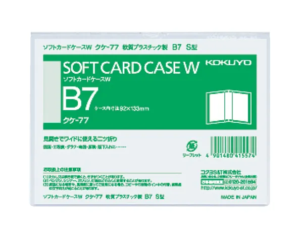 コクヨ ソフトカードケースW 軟質 B7縦型の商品画像