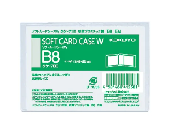 コクヨ ソフトカードケースW 軟質 B8横型の商品画像