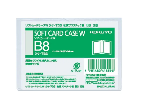 コクヨ ソフトカードケースW 軟質 B8縦型の商品画像