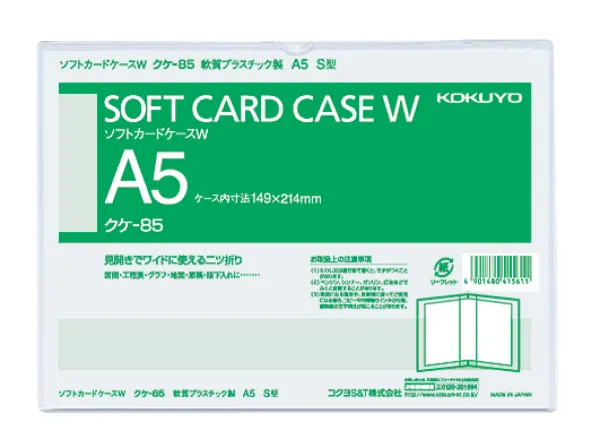 コクヨ ソフトカードケースW 軟質 A5縦型の商品画像