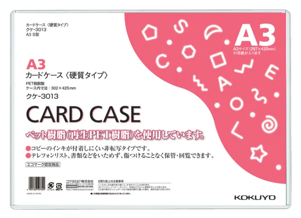 コクヨ カードケース（環境対応）硬質A3の商品画像