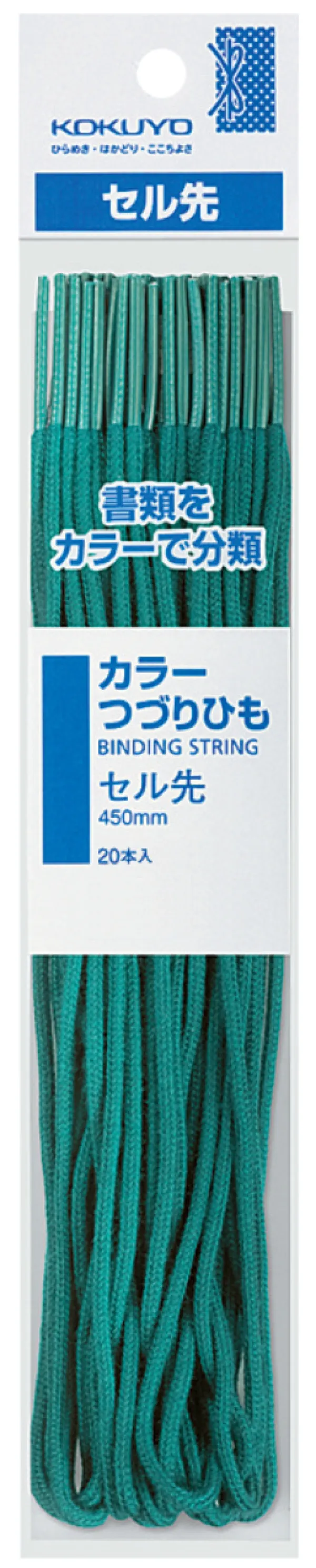 コクヨ カラーつづりひもセル先 長さ450mm20本パック入 緑の商品画像