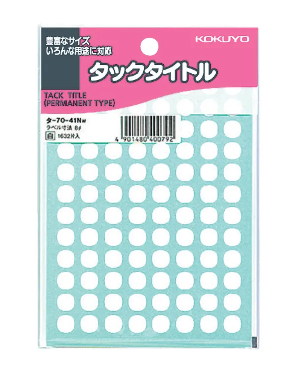 コクヨ タックタイトル ラベル寸法φ8 入り数1632片,96片×17シート 白の商品画像