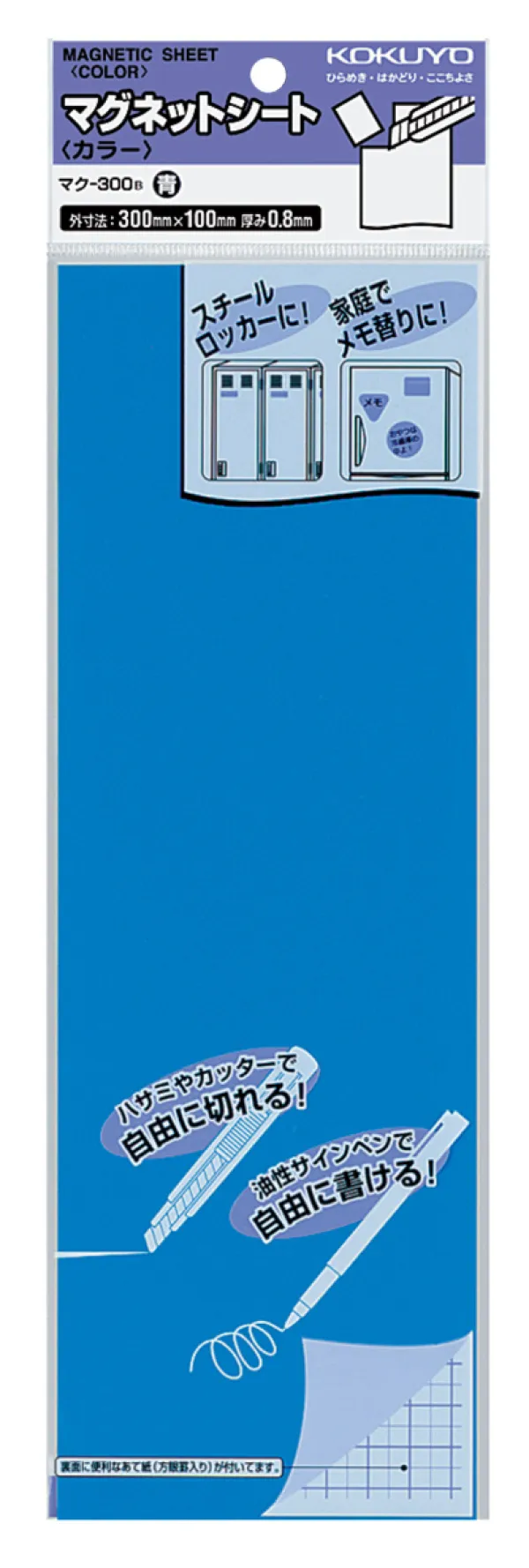 コクヨ カラーマグネットシート 外寸法300×100×t0.8 青の商品画像