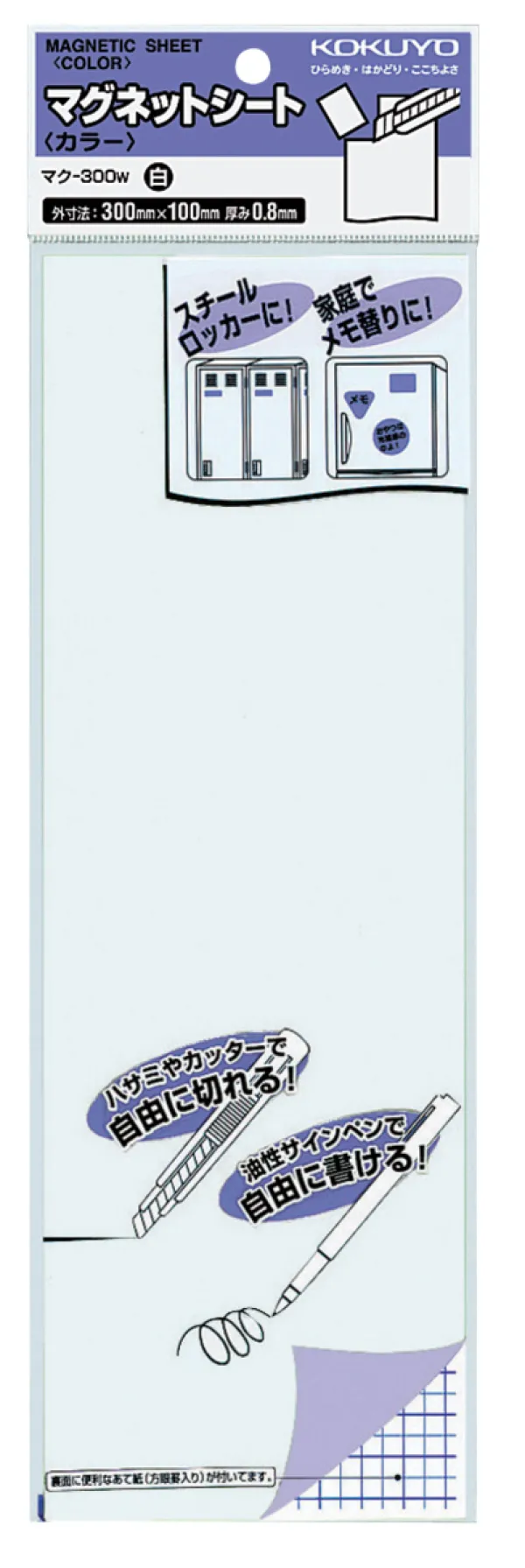 コクヨ カラーマグネットシート 外寸法300×100×t0.8 白の商品画像