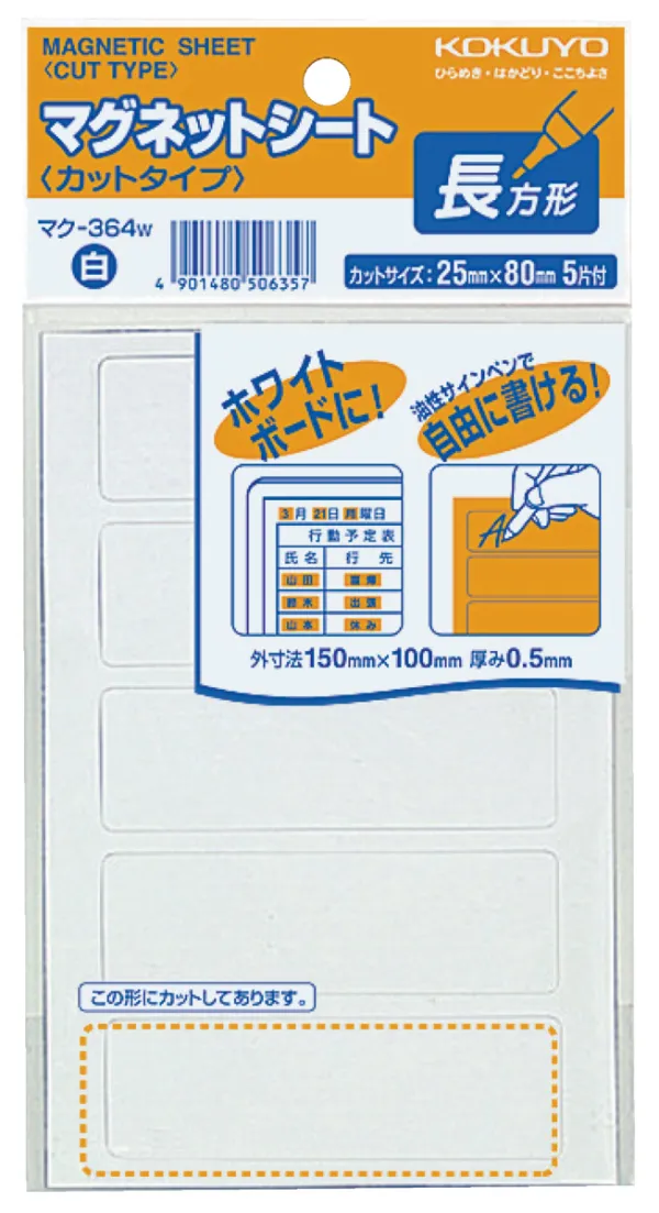 コクヨ カットタイプマグネットシート 長方形小 白の商品画像