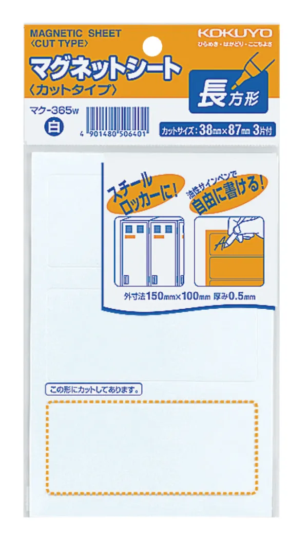 コクヨ カットタイプマグネットシート 長方形大 白の商品画像