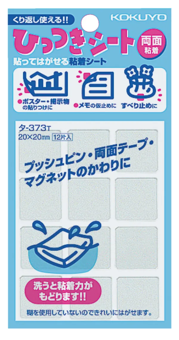 コクヨ ひっつきシート 両面弱粘着接着剤 カットタイプ 12片 透明の商品画像