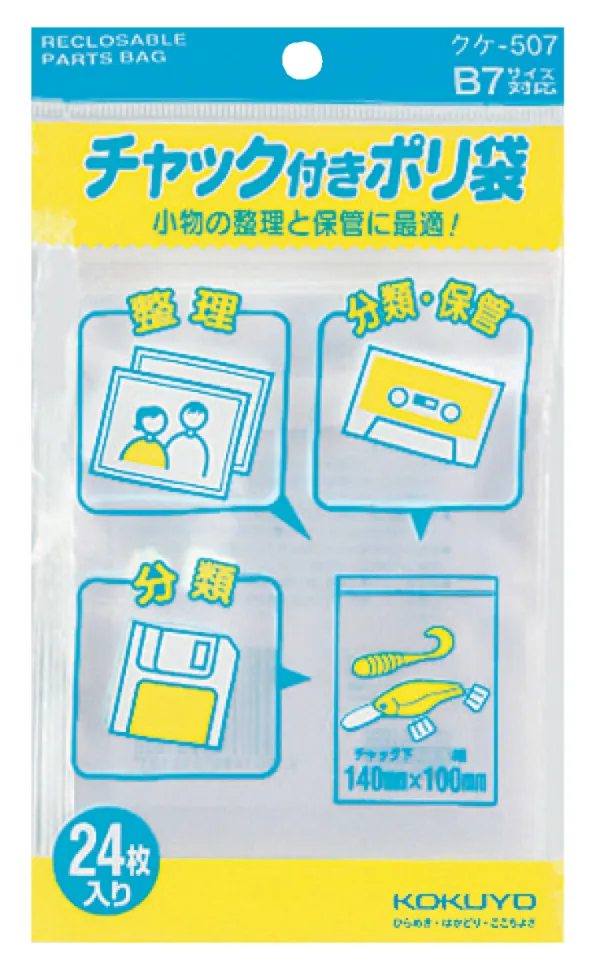 コクヨ チャック付きポリ袋B7 24枚入りの商品画像