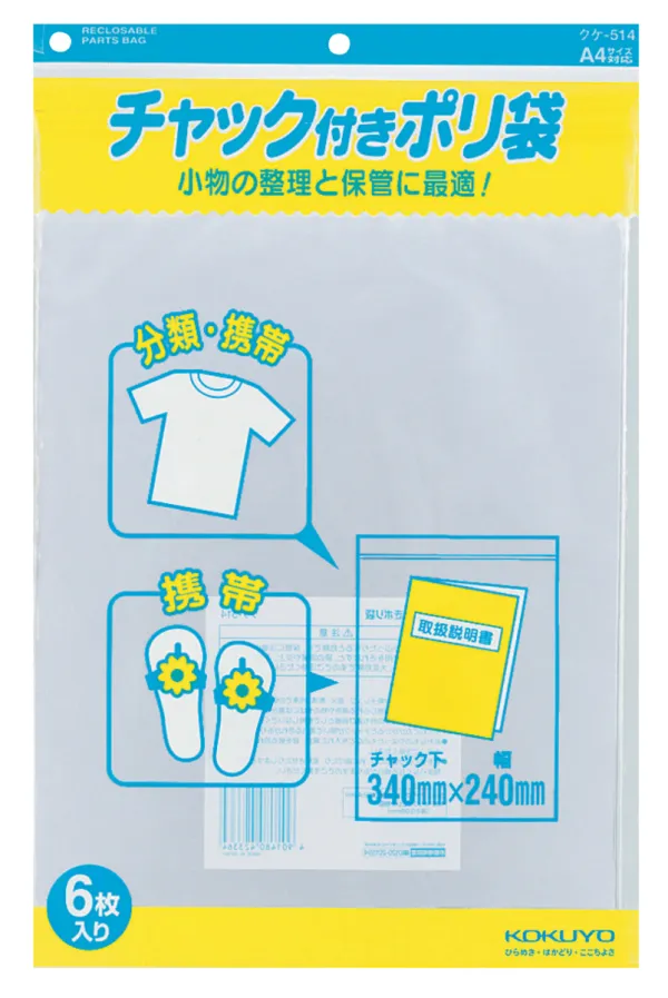 コクヨ チャック付きポリ袋A4 6枚入りの商品画像