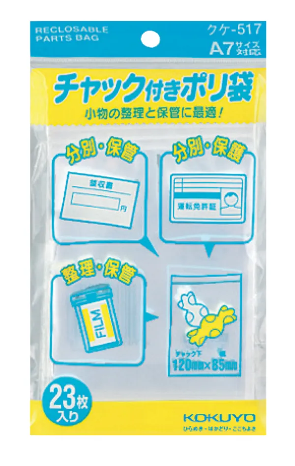 コクヨ チャック付きポリ袋A7 23枚入りの商品画像