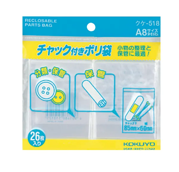 コクヨ チャック付きポリ袋A8 26枚入りの商品画像