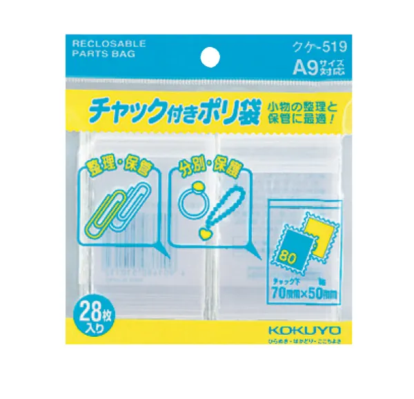 コクヨ チャック付きポリ袋A9 28枚入りの商品画像
