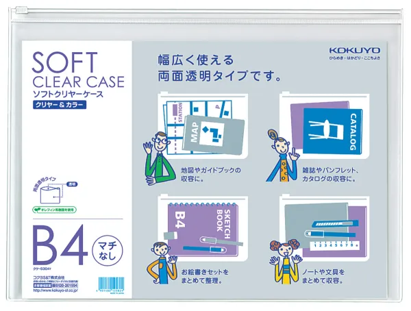 コクヨ ソフトクリヤーケース〈クリヤー&カラー〉(マチなし)軟質 B4透明の商品画像