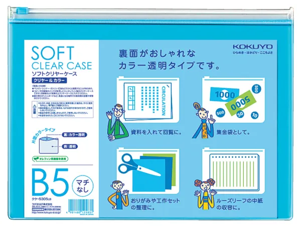 コクヨ ソフトクリヤーケース〈クリヤー&カラー〉(マチなし)軟質 B5薄青の商品画像