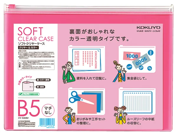 コクヨ ソフトクリヤーケース〈クリヤー&カラー〉(マチなし)軟質 B5桃の商品画像