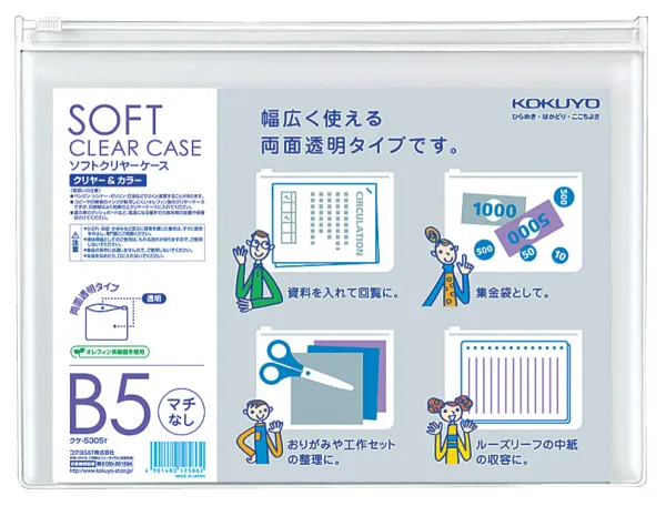 コクヨ ソフトクリヤーケース〈クリヤー&カラー〉(マチなし)軟質 B5透明の商品画像