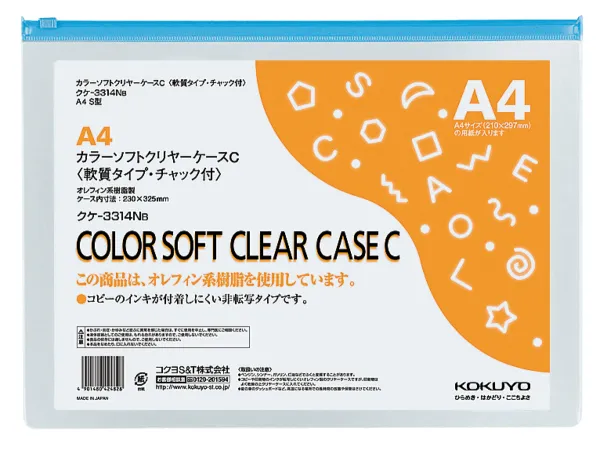 コクヨ カラーソフトクリヤーケースC(チャック付き)S型軟質環境対応A4青の商品画像