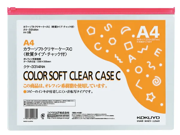 コクヨ カラーソフトクリヤーケースC(チャック付き)S型軟質環境対応A4赤の商品画像