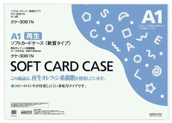 コクヨ ソフトカードケース(軟質)再生オレフィン系樹脂0.4mm厚A1の商品画像