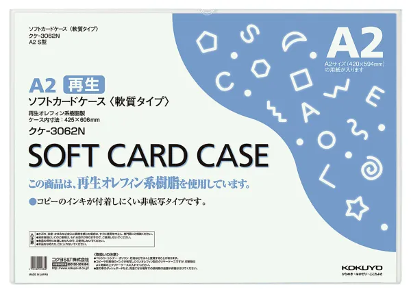 コクヨ ソフトカードケース(軟質)再生オレフィン系樹脂0.4mm厚A2の商品画像