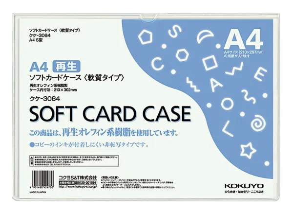 コクヨ ソフトカードケース(軟質)再生オレフィン系樹脂0.3mm厚A4の商品画像