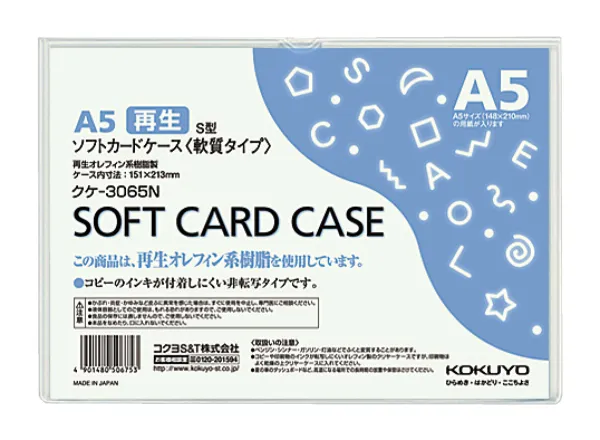 コクヨ ソフトカードケース(軟質)再生オレフィン系樹脂0.3mm厚A5の商品画像