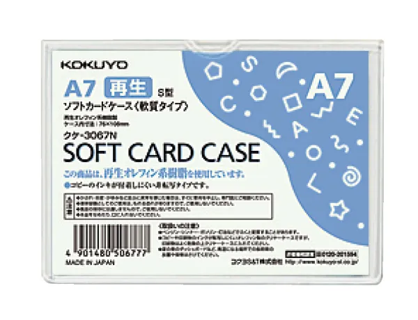 コクヨ ソフトカードケース(軟質)再生オレフィン系樹脂0.3mm厚A7の商品画像