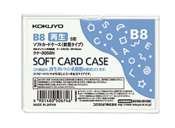 コクヨ ソフトカードケース(軟質)再生オレフィン系樹脂0.3mm厚B8の商品画像