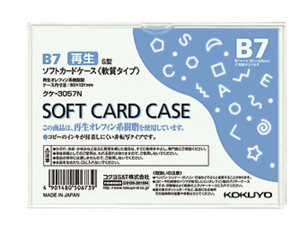 コクヨ ソフトカードケース(軟質)再生オレフィン系樹脂0.3mm厚B7の商品画像